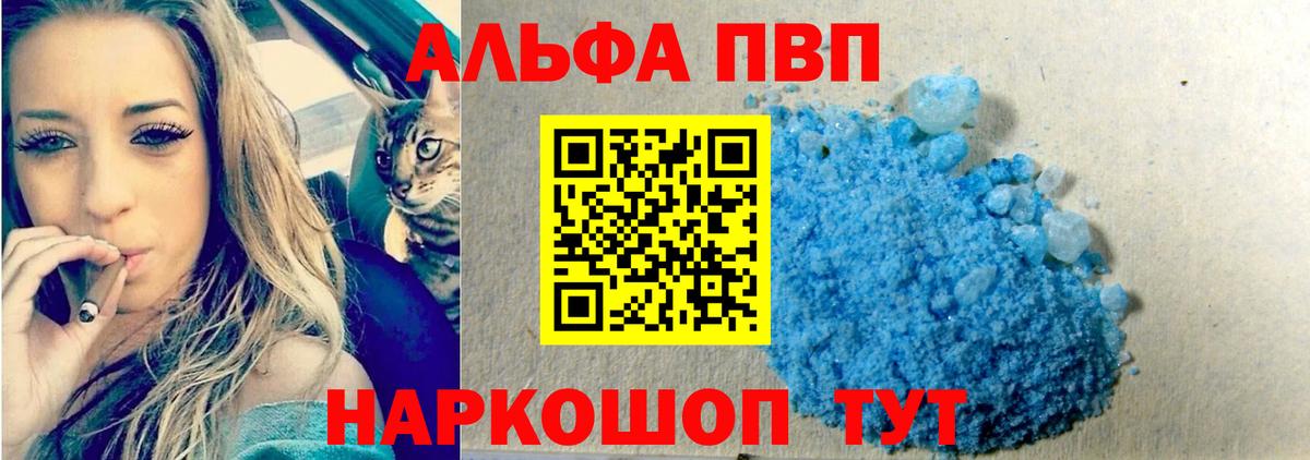 Крымск  Alpha PVP мука  Alpha PVP  купить наркотик  Alpha-PVP мука  Вход с VPN 