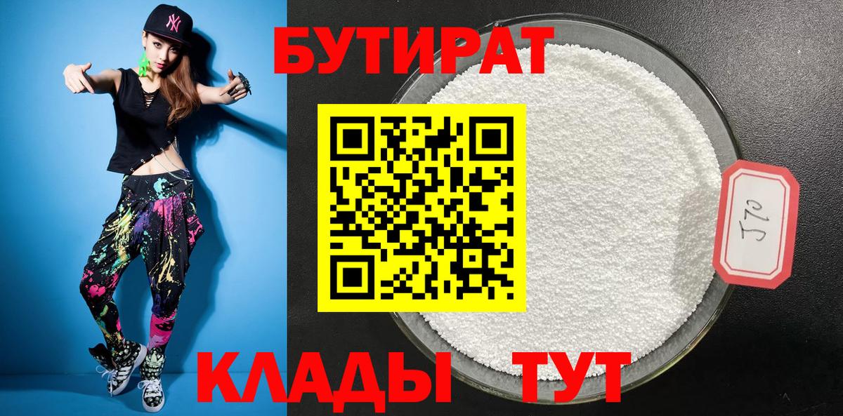 Бутират  Вход с VPN  Крымск  Бутират вода 