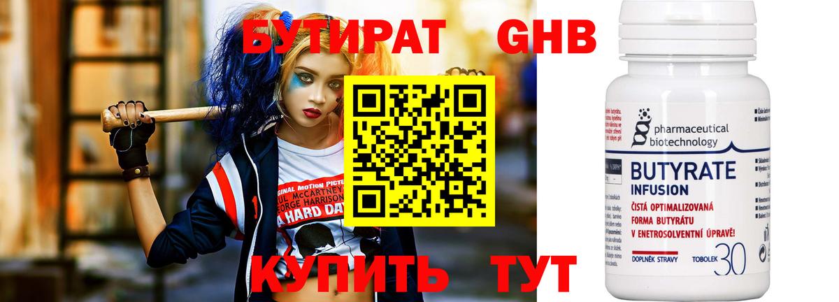 Бутират вода Крымск