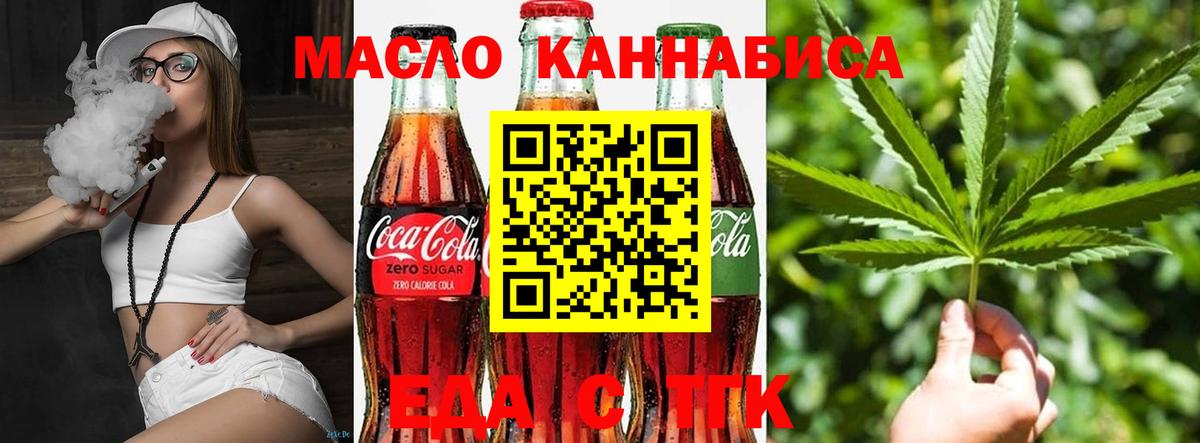 Еда ТГК марихуана Крымск