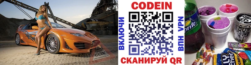 МЕГА ССЫЛКА  Крымск  Codein напиток Lean (лин) 