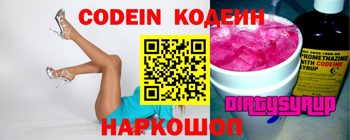 Codein напиток Lean (лин)  Вход с VPN  Кодеин напиток Lean (лин)  Крымск 