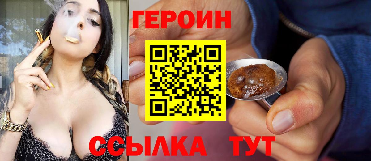 ГЕРОИН  ГЕРОИН Heroin  Вход с VPN  Крымск 