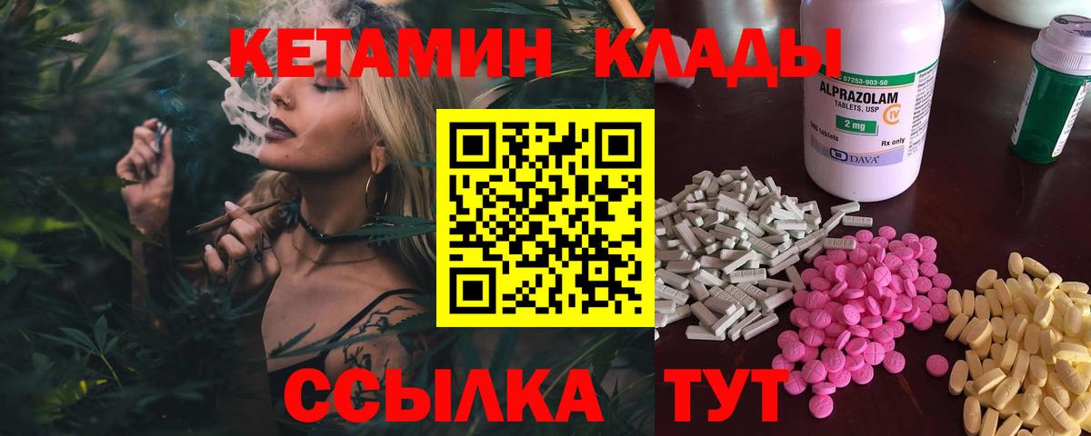 Крымск  КЕТАМИН VHQ  КЕТАМИН VHQ  Вход с VPN 