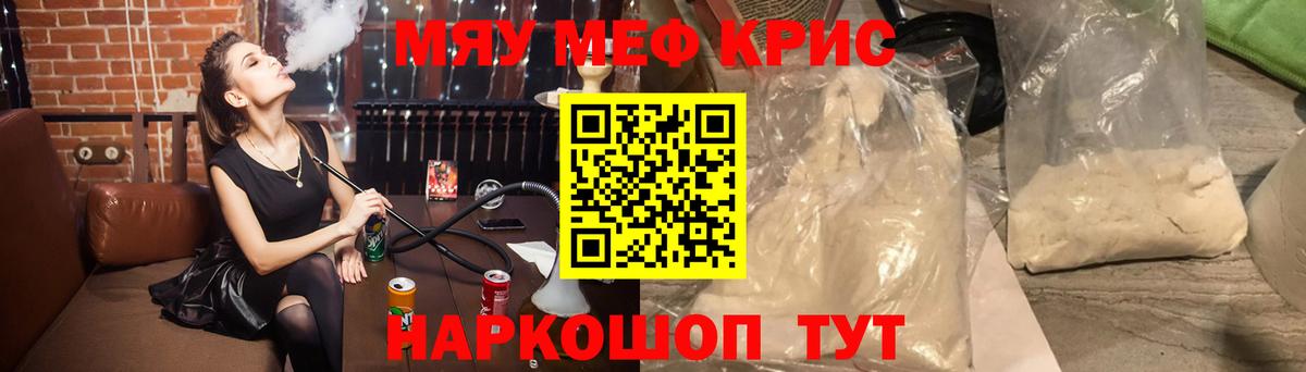 Мефедрон  Вход с VPN  Мефедрон VHQ  Крымск  МЯУ-МЯУ mephedrone  Меф 