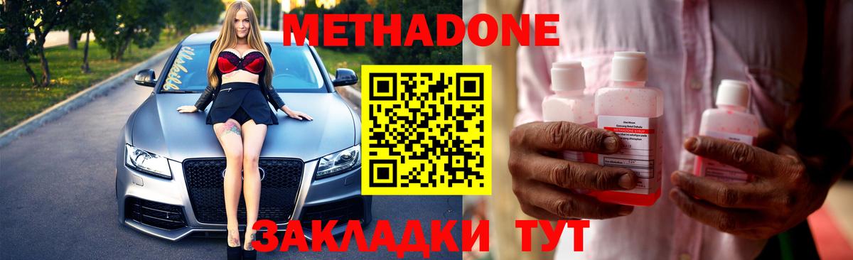 Крымск  Метадон methadone  Вход с VPN 