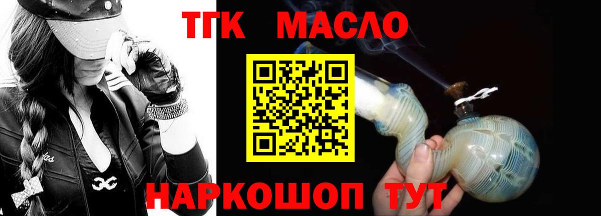 Крымск  ТГК THC oil  ТГК концентрат  купить наркотик  Вход с VPN 